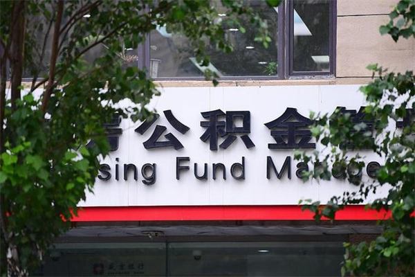 德清公积金封存之后怎么取出来（公积金封存后如何提取）